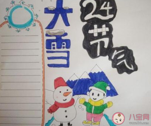 2020大雪節(jié)氣有意義的手抄報圖片 2020大雪簡單漂亮的手抄報素材內(nèi)容大全
