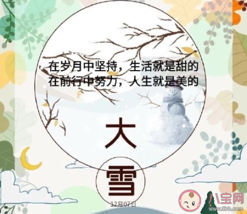 2020大雪節氣諺語順口溜句子大全 2020大雪節氣農諺經典俗語說說