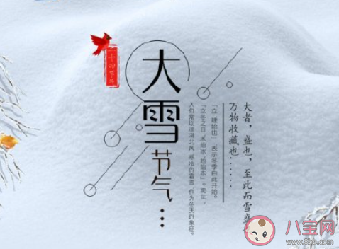 2020大雪節氣諺語順口溜句子大全 2020大雪節氣農諺經典俗語說說
