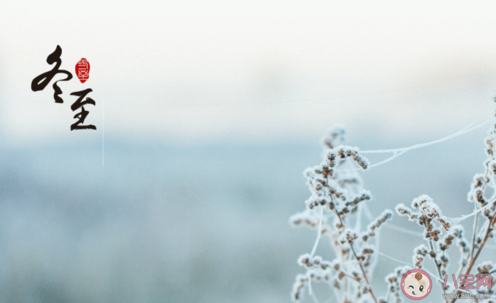 2020冬至節氣圖片發朋友圈暖心祝福語 2020冬至祝福語圖片問候句子 2020冬至節氣圖片發朋友圈暖心祝福語 2020冬至祝福語圖片問候句子