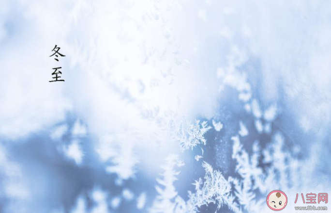 2020冬至節氣圖片發朋友圈暖心祝福語 2020冬至祝福語圖片問候句子 2020冬至節氣圖片發朋友圈暖心祝福語 2020冬至祝福語圖片問候句子
