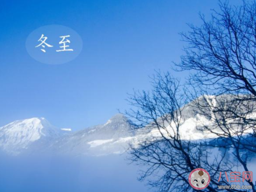 2020今日冬至帶字圖片唯美說說 2020今日冬至唯美圖片文案句子 2020今日冬至帶字圖片唯美說說 2020今日冬至唯美圖片文案句子