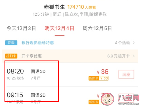 赤狐書生是2D還是3D電影 赤狐書生影評怎么樣