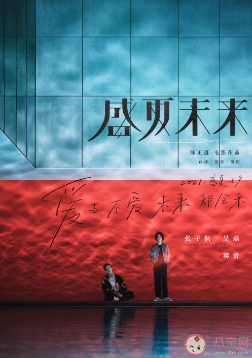 《盛夏未來》定檔什么時(shí)候上映 《盛夏未來》講述了什么故事