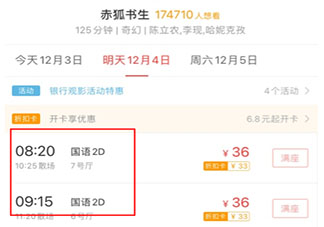 赤狐書生是2D還是3D電影 赤狐書生影評怎么樣