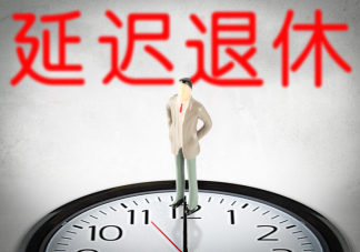 應該統一男女退休年齡嗎 如何看待統一男女退休年齡