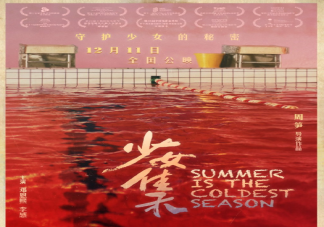 電影《少女佳禾》是根據真實故事改編的嗎 《少女佳禾》講述了什么故事