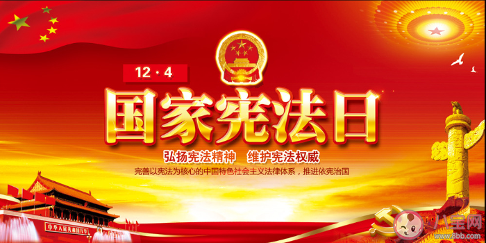 2020國家憲法日主題是什么 憲法和你的一生有什么關系