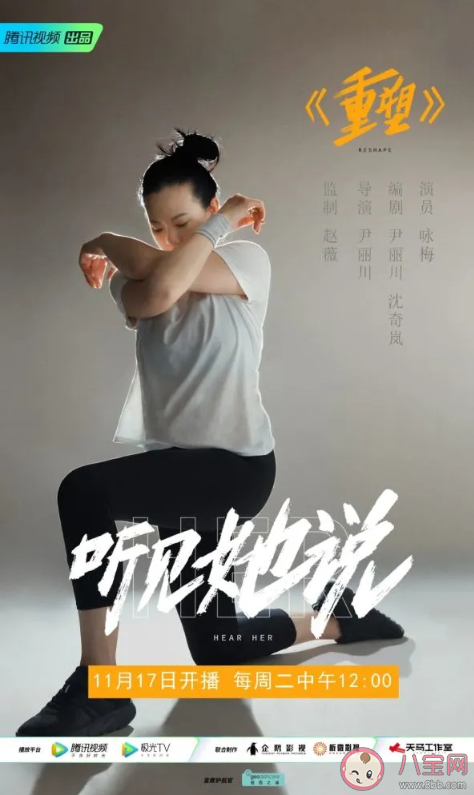 聽見她說《重塑》講述了什么故事 《重塑》故事主題是什么