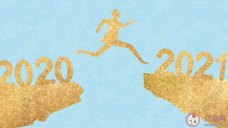 你好2021年作文勵志 你好2021年作文1000字