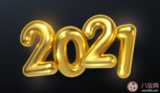 你好2021年作文勵志 你好2021年作文1000字