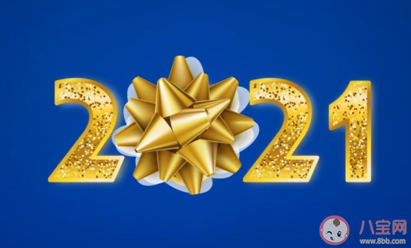 你好2021年作文勵志 你好2021年作文1000字