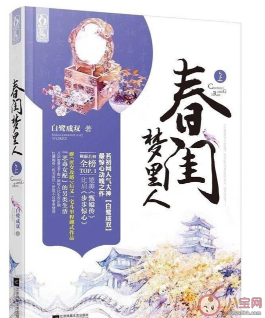 《春閨夢里人》是根據什么小說改編的 《春閨夢里人》講述了什么故事