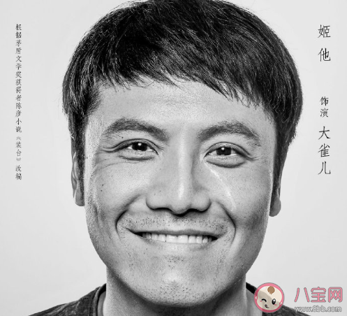 《裝臺》大雀兒結(jié)局是什么 大雀兒有兩個老婆嗎 《裝臺》大雀兒結(jié)局是什么 大雀兒有兩個老婆嗎