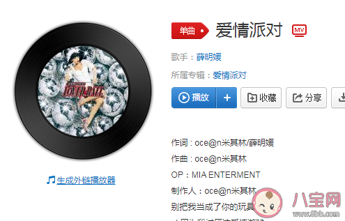 薛明媛《愛情派對》歌詞是什么 《愛情派對》完整版歌詞在線聽歌