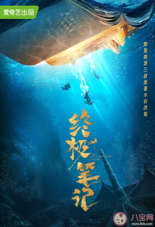 《終極筆記》講述了什么故事 《終極筆記》什么時候播出