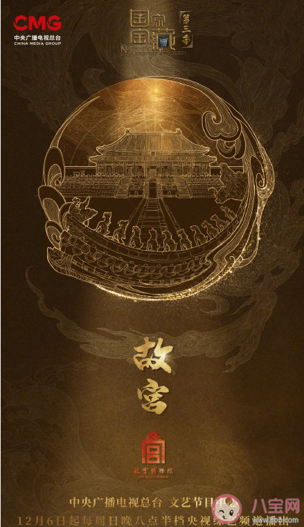 國家寶藏第三季什么時候播出 國家寶藏第三季九大博物館是什么