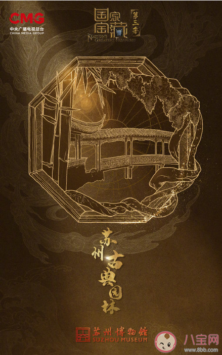 國家寶藏第三季什么時候播出 國家寶藏第三季九大博物館是什么