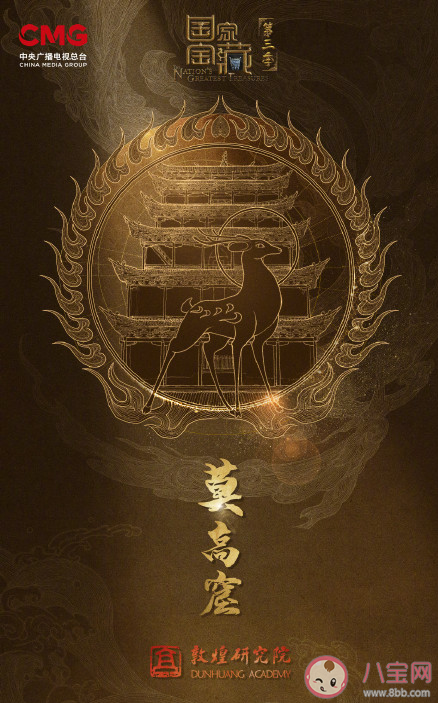 國家寶藏第三季什么時候播出 國家寶藏第三季九大博物館是什么