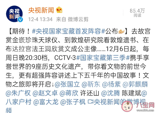 國家寶藏第三季什么時候播出 國家寶藏第三季九大博物館是什么