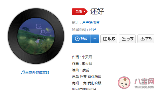 我一個人還好只是不再愛笑是什么歌 《還好》完整版歌詞在線聽歌