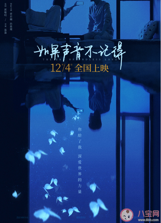 電影《如果聲音不記得》講述了什么故事 《如果聲音不記得》結局是什么