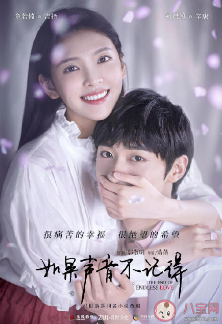 電影《如果聲音不記得》講述了什么故事 《如果聲音不記得》結局是什么