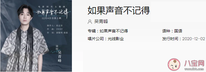 《如果聲音不記得》歌詞是什么 《如果聲音不記得》完整版歌詞內容