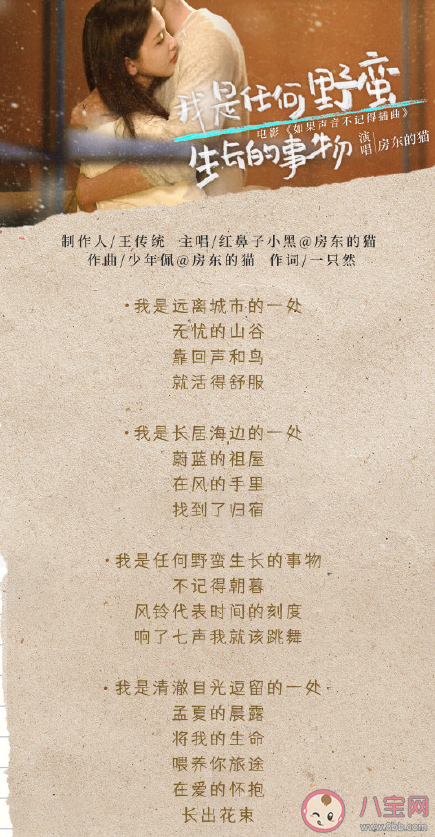 《我是任何野蠻生長的事物》歌詞是什么 我是任何野蠻生長的事物歌曲信息介紹