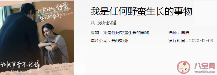 《我是任何野蠻生長的事物》歌詞是什么 我是任何野蠻生長的事物歌曲信息介紹