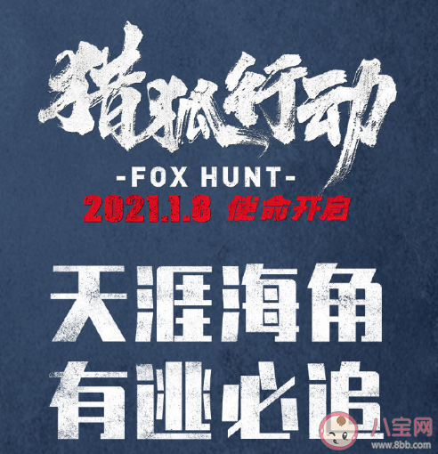 電影《獵狐行動》是根據真實故事改編的嗎 《獵狐行動》原型人物是誰