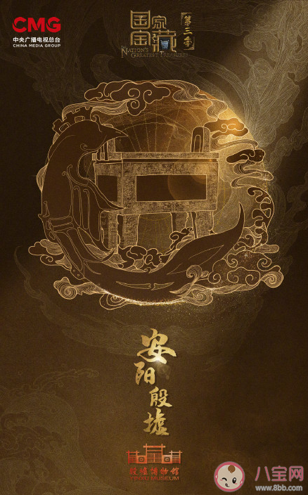 國家寶藏第三季什么時候播出 國家寶藏第三季九大博物館是什么