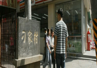 電視劇《裝臺》刁家村是真實存在的嗎 刁家村現實中在西安哪里