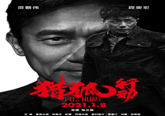 電影《獵狐行動》是根據真實故事改編的嗎 《獵狐行動》原型人物是誰