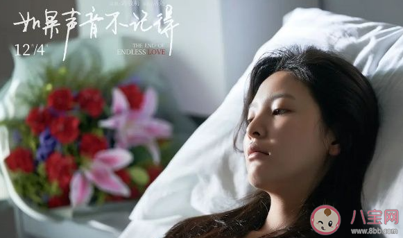 《如果聲音不記得》有彩蛋嗎 《如果聲音不記得》結局是什么