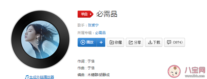 張紫寧新歌《必需品》歌詞是什么 《必需品》完整版歌詞在線試聽