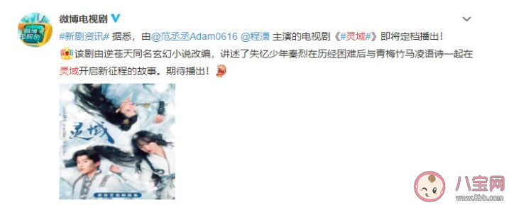 《靈域》講述了什么故事 靈域秦烈結(jié)局是什么