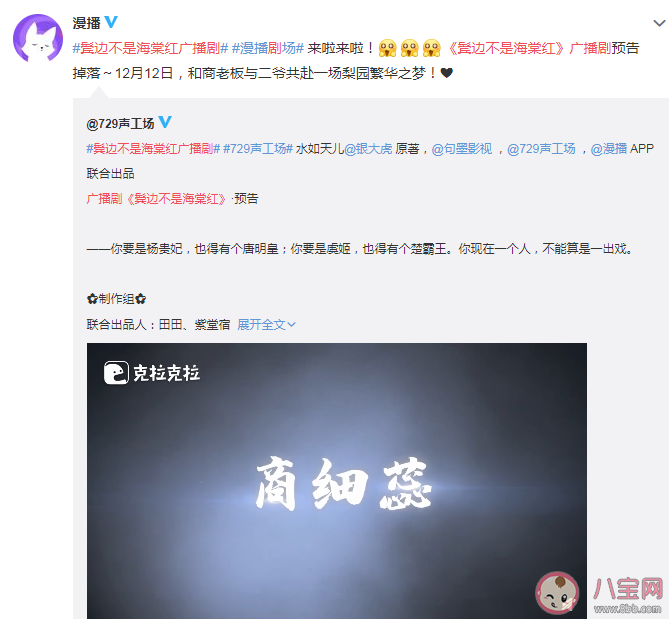 《鬢邊不是海棠紅》廣播劇第一季什么時候上線 鬢邊不是海棠紅廣播劇在哪里可以看