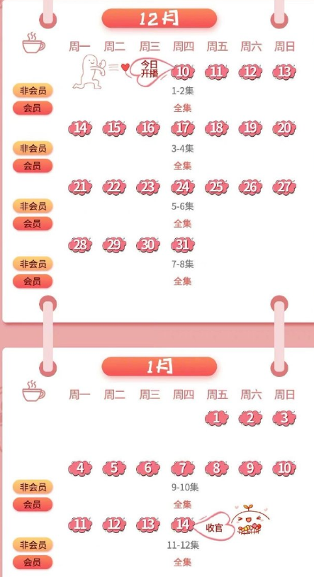 《親愛的續(xù)杯》追劇日歷 親愛的續(xù)杯更新時(shí)間表