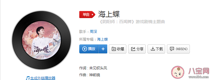 周深新歌《海上蝶》怎么樣 《海上蝶》完整版歌詞在線試聽