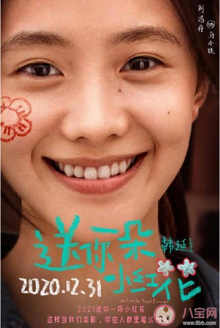 《送你一朵小紅花》角色海報匯總 《送你一朵小紅花》韋一航結局是什么