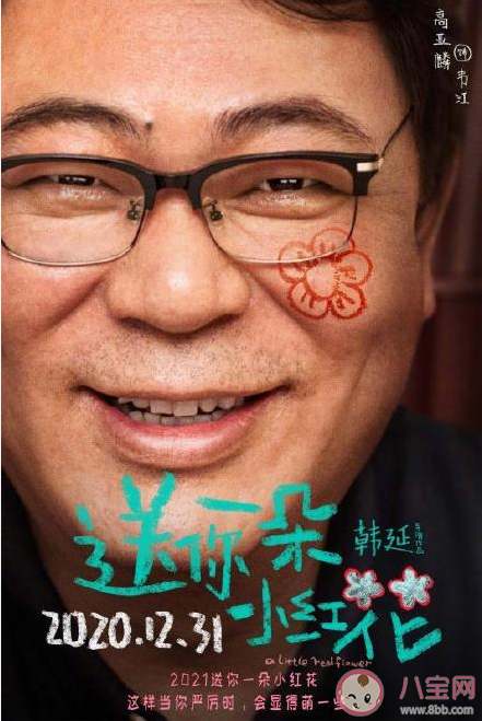 《送你一朵小紅花》角色海報匯總 《送你一朵小紅花》韋一航結局是什么