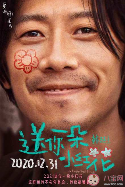 《送你一朵小紅花》角色海報匯總 《送你一朵小紅花》韋一航結局是什么