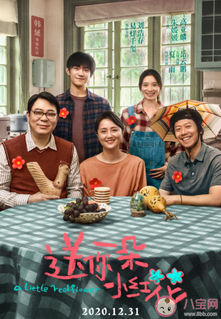 《送你一朵小紅花》角色海報匯總 《送你一朵小紅花》韋一航結局是什么