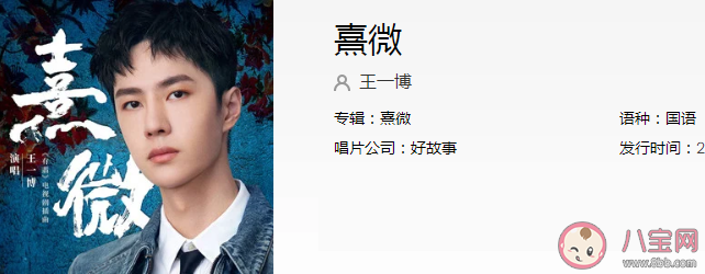 王一博新歌《熹微》完整版歌詞內容 《熹微》歌曲信息介紹