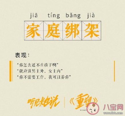 當代女性承受的語言暴力有哪些 《重塑》探討了什么女性話題