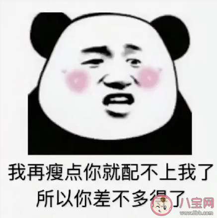 差不多得了是什么意思什么梗 差不多得了梗出處來源是哪里 差不多得了是什么意思什么梗 差不多得了梗出處來源是哪里