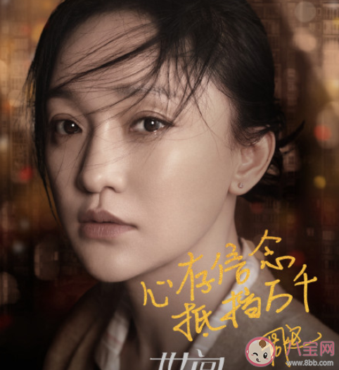 電影《世間有她》劇情講的是什么 《世間有她》主演陣容有哪些明星 電影《世間有她》劇情講的是什么 《世間有她》主演陣容有哪些明星