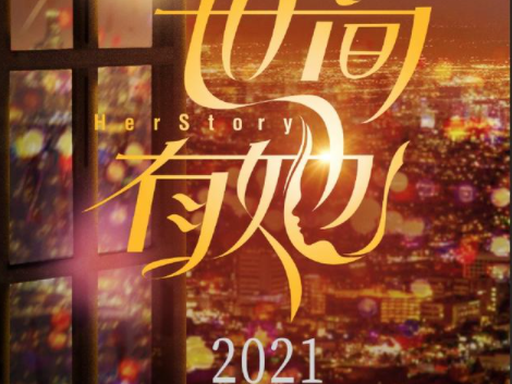 電影《世間有她》官宣陣容 世間有她上映時間