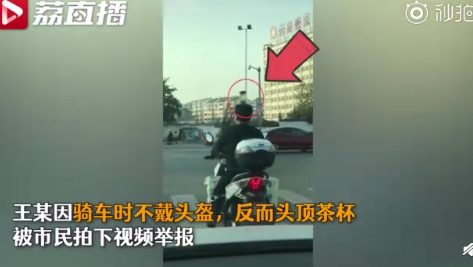 男子頭頂茶杯騎車怎么回事 糾正駝背有哪些方法 男子頭頂茶杯騎車怎么回事 糾正駝背有哪些方法